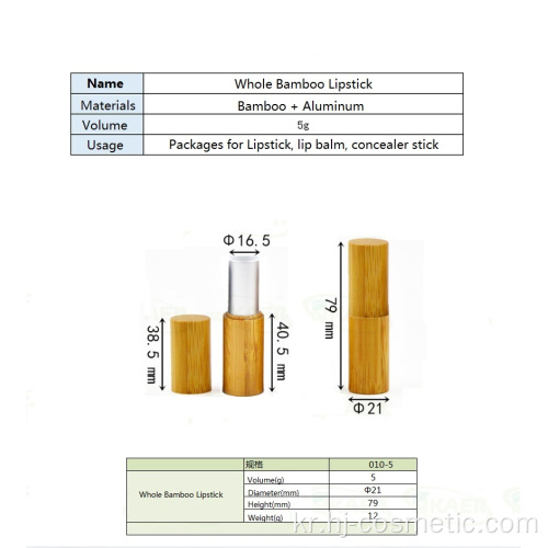 Wholesales 싸구려 새로운 디자인 5g 럭셔리 섬세한 환경 대나무 립스틱 튜브